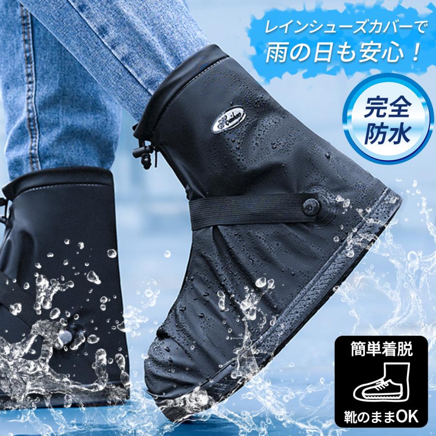 レインシューズカバー レインブーツ カバー 靴カバー 携帯カバー 防水 ブーツカバー 男女兼用 ブラック ホワイト靴底滑り止め 雨具 梅雨対策 台風 通勤通学 ...