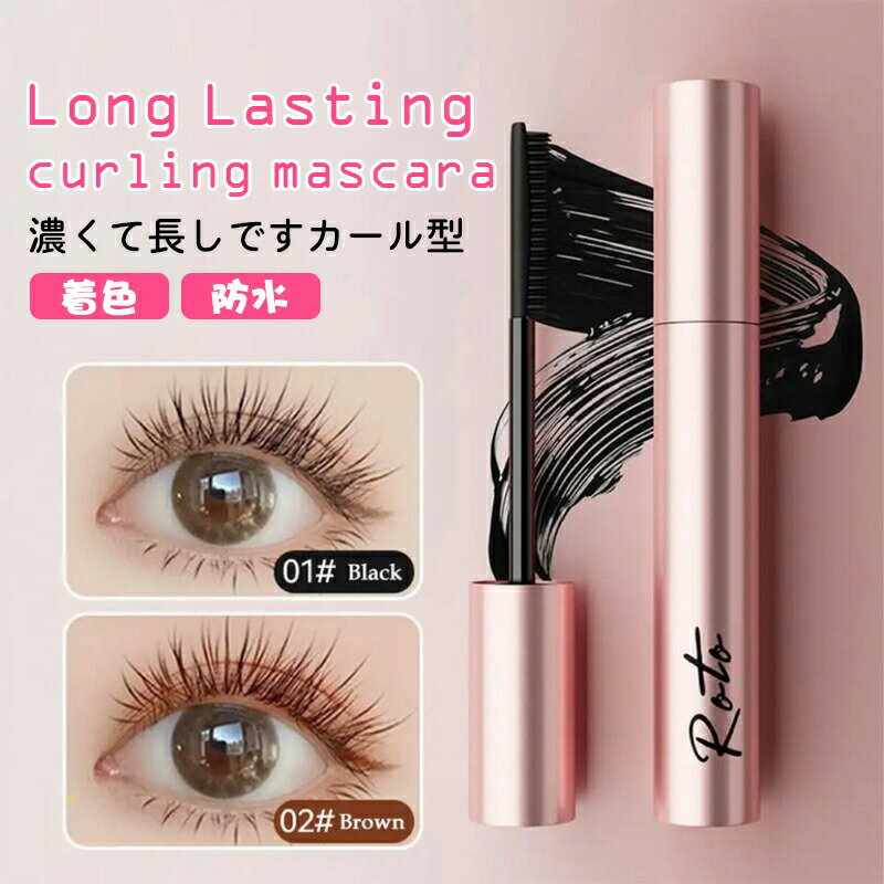 カールタイプマスカラ 韓国 カールマスカラ コーム ウォータープルーフ お湯で落ちる 耐水 耐汗 汚れ防止 濃密 繊長 水や汗に強く にじみにく 自然 長時間持...