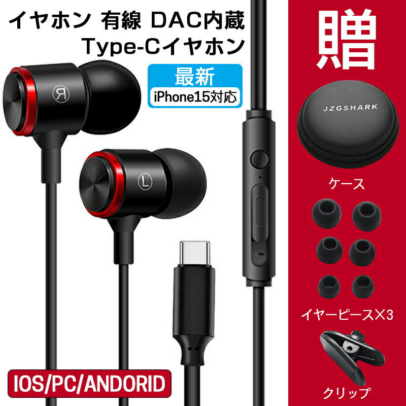 IPHONE16/15 USB Type C ヘッドフォン ステレオ インイヤー イヤホン マイク付きイヤホン ノイズキャンセリング マイクとボリュームコントロール付き重低音 カナル型 ステレオノイズキャンセリング 遮音 有線イヤホン Google Pixel Xiaomi Huawei