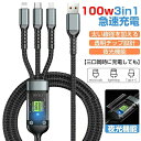 3IN1充電ケーブル 100W急速充電 iPhone Android Type-C microUSB タブレット スマホ スマート TYPE-C充電ケーブル MicroUSB充電ケーブル LIGHTNING充電ケーブル アンドロイド スマホ Switch タブレット 携帯充電 断線防止 急速充電 収納便利 持ち運び(2)