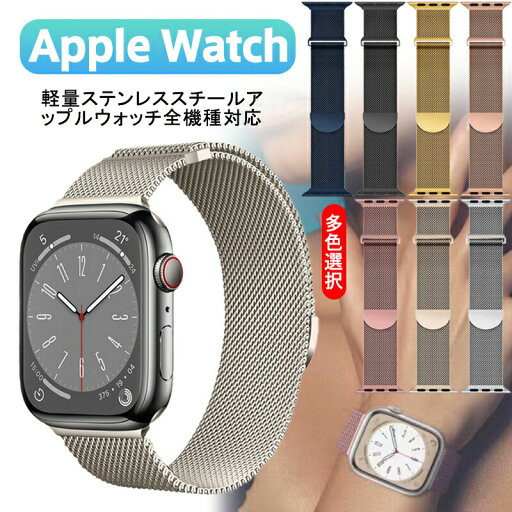 【最新S10対応】 APPLE WATCH ベルト マグネット 腕時計用ベルト アップルウォッチ用 マグネット式 着脱簡単メタル メッシュストラップ 38mm 40mm 41mm 42mm 44mm 45mm 49mm series10 9 8 7 6 SE 5 4 3 2 1 Ultra 男女兼用 ユニセックス 着せ替 【最新S10対応】 APPLE WATCH ベルト マグネット 腕時計用ベルト アップルウォッチ用 マグネット式 着脱簡単メタル メッシュストラップ 38mm 40mm 41mm 42mm 44mm 45mm 49mm series10 9 8 7 6 SE 5 4 3 2 1 Ultra 男女兼用 ユニセックス 着せ替