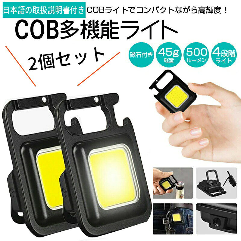 饤 2ĥåȲ LED  COB  500mah USBż ۥ Ķߥ 45g   ⵱ 4⡼ IPX4ɿ ϼդ ۵޾ ȥɥ   л ˥ ɺ Ͽ