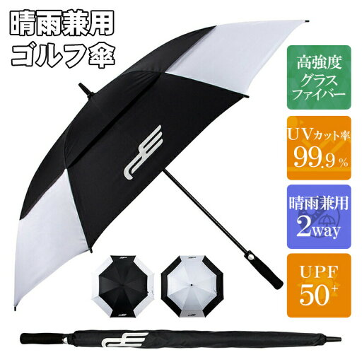 \父の日にもおすすめ/ゴルフ 傘 日傘 雨傘 晴雨兼用 傘 長傘 UVカット 大判 紫外線対策 スポーツ観戦傘 雪 傘 アウトドア用品 風が抜ける自動オープン UPF50+ 晴雨併用 雨具 ゴルフ ギフト 撥水 梅雨対策【傘ホルダーは付属されておりません】 \父の日にもおすすめ/ゴルフ 傘 日傘 雨傘 晴雨兼用 傘 長傘 UVカット 大判 紫外線対策 スポーツ観戦傘 雪 傘 アウトドア用品 風が抜ける自動オープン UPF50+ 晴雨併用 雨具 ゴルフ ギフト 撥水 梅雨対策【傘ホルダーは付属されておりません】