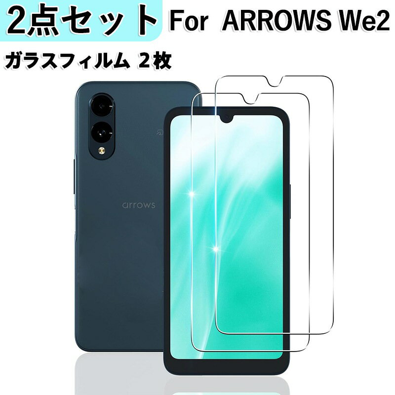 ARROWS WE2専用 強化ガラス保護フィルム2枚セット AGC製9H硬度/耐衝撃/指紋防止/99%高透過率 3D曲面完全密着&エッジ強化加工 気泡ゼロ貼付可...