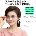 \父の日にもおすすめ/【老眼鏡/ブルーライトカット対応】超軽量1.8mm薄型フレーム 全5色展開 長時間PC作業・読書・スマホ使用に最適 柔軟テンプル 高透明クリアレンズ搭載 中高年向け 疲れにくい快適フィット設計 ビジネス/日常使い対応 メガネケース付属