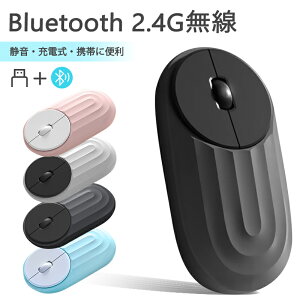 Bluetooth/2.4Gデュアルモード 完全静音スイッチ搭載 充電式ワイヤレスマウス 携帯便利 人間工学設計 輸入軍事級チップ&プロゲーマー認証反応速度 多シーン対応高耐久サンドプラスト加工+超撥コート 10万回耐久テスト済み 4色展開(ブルー/ピンク/ダークグレー/アイボリー)