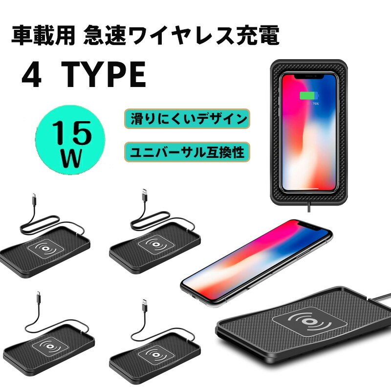 車載ワイヤレス充電器 急速充電対応 7.5W/10W/15W Max ノンスリップ&スマホケース対応 自動固定アーム iPhone 16 Pro Max/15/14、Samsung Galaxy等全対応 安全過電流防止 シンプルスタイリッシュデザイン TYPE-C/USB選択可 0.3m/1mケーブル付属