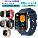 【2025最新版 即納】T92 スマートウォッチ レディース メンズ 通話機能 腕時計 iPhone Android対応 スマートブレスレット 運動データ 睡眠...