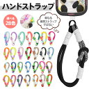 スマホ ハンドストラップ 28色選べる 落下防止 マルチユース ストラップ 太めコード 柔らか綿素材 透明アタッチメント 充電可能 ポーチ 鍵 イヤホンケース対...