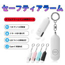 130db超強力防犯ブザー 女性用護身 USB充電式アラーム コンパクト軽量28.59g 単身赴任・夜間ジョギング対応 最大300分LED点滅+90分連続警報 ...