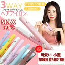 ヘアアイロンミニ 3way ミニへアアイロン ミニ ストレート ミニエッジバンディングマシン アイロン カールアイロン 海外対応 7色 MAX160℃ ミニヘア...