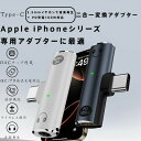 Type-C to 3.5mm & PD100W 変換アダプター iPhone専用 充電しながら音楽再生可能 高速充電対応 3.5mmイヤホンジャック搭載 PD...