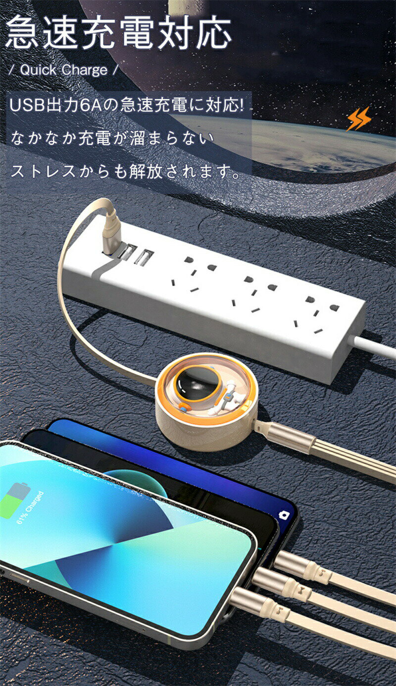 6A急速 3in1 充電 ケーブル 100W 6A 急速充電 マルチ充電ケーブル iPhoneケーブル microUSB type-c マルチケーブル アンドロイド ライトニングケーブル アイフォンケーブル タイプc マイクロusb 充電器 usbケーブル 5段階収納 宇宙飛行士 巻き取り 高品質