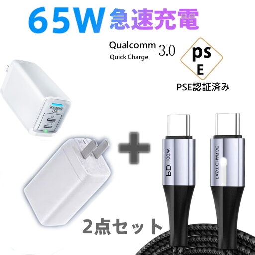 高効率2-in-1充電セット:急速充電ヘッド+耐久性充電ケーブル、多デバイス対応 PD 充電器 65w 業界超軽量 急速充電器 超低温 アイフォン コンパクト PD対応 0.25M 2M 長 USB Type-C to Type-C usb c ケーブル pd usb c-c usb type-c ケーブル PD充電 急速充電ケーブル 高効率2-in-1充電セット:急速充電ヘッド+耐久性充電ケーブル、多デバイス対応 PD 充電器 65w 業界超軽量 急速充電器 超低温 アイフォン コンパクト PD対応 0.25M 2M 長 USB Type-C to Type-C usb c ケーブル pd usb c-c usb type-c ケーブル PD充電 急速充電ケーブル