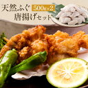 【 送料無料 】天然ふぐ唐揚げセット クロサバフグ ふぐ 神奈川県産 唐揚げ ふくます ふくます水産 揚げ物 簡単調理 ギフト 人気 お取り寄せ 冷凍 お祝い ...
