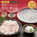 【 送料無料 】重箱入りとらふぐ薄造り・鍋セットB 3kg 陶器皿付き トラフグ ふぐ 長崎県産 ふくます ふくます水産 鍋 薄造り 刺身 ふぐ鍋 ヒレ酒 ギフト お取り寄せ グルメ 冷凍 おつまみ お祝い 高級 鮮魚 魚介 ポン酢 プレゼント 贈り物 . 母の日 父の日 実用的 2024