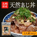 送料無料商品とのご購入で送料無料! 長崎県産 胡麻アジ ごまアジ 漬け丼 冷凍 ごま鰺 アジ 鰺 あじ 博多 お取り寄せグルメ 海鮮 グルメ おかず おつまみ ...