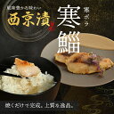 送料無料商品とのご購入で送料無料! ボラ西京漬け 2切 西京漬け 西京焼き 西京 漬け 高級 レンジ 冷凍 ボラ 鯔 寒ボラ 寒鯔 魚 味噌 みそ おかず お弁...