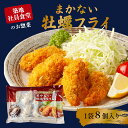 送料無料商品とのご購入で送料無料! 市場の まかない カキフライ 牡蠣フライ お惣菜 おかず 弁当 お弁当 惣菜 お手軽 カキ 牡蠣 フライ 揚げ物 お取り寄せ...