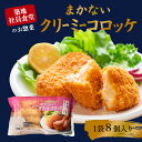 送料無料商品とのご購入で送料無料! 市場の まかない カニ入り クリームコロッケ お惣菜 おかず 弁当 お弁当 惣菜 お手軽 カニ 蟹 かに コロッケ カニクリ...