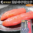 博多産 辛子明太子 510g 正規品 明太子 めんたいこ 冷凍 海鮮 海産物 魚卵 本場 博多 福岡 市場 家庭用 ギフト 贈答用 冬ギフト 贈り物 プレゼント 土産 お土産 ビール 食べ物 おかず おつまみ お取り寄せグルメ ホワイトデー お返し