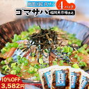 【 期間限定 10%off】【 博多 名物 ゴマサバ 】 福岡魚市場直送 胡麻鯖 胡麻サバ ごまさば 国産真サバ 胡麻漬け ゴマ漬け 場内加工 国産 サバ 真サバ 鯖 ギフト おつまみ おかず つまみ お取り寄せグルメ 取り寄せ 福岡 博多 冷凍 海鮮 グルメ お中元