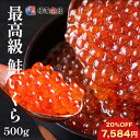 【スーパーSALE20%OFF】いくら 醤油漬け サーモンキャビア 500g 最高級 3特グレード 送料無料 天然秋鮭卵 北海道産 いくら醤油漬け イクラ 醤油漬け 500g ギフト お取り寄せグルメ いくら丼 丼ぶり おかず 魚卵 マルヨ 送料無料 海鮮 グルメ 敬老の日