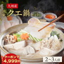 【 ※賞味期限間近(11/30)につき、数量限定の訳ありクーポンで4,999円】 天然 長崎県産 クエ鍋セット 2~3人前 高級 クエの身 クエのあら クエ鍋 アラ鍋 お取り寄せグルメ 土産 お土産 アラ あら 鍋 くえ クエ プレゼント ギフト 鍋セット 贈り物 九州産贈答用 送料無料