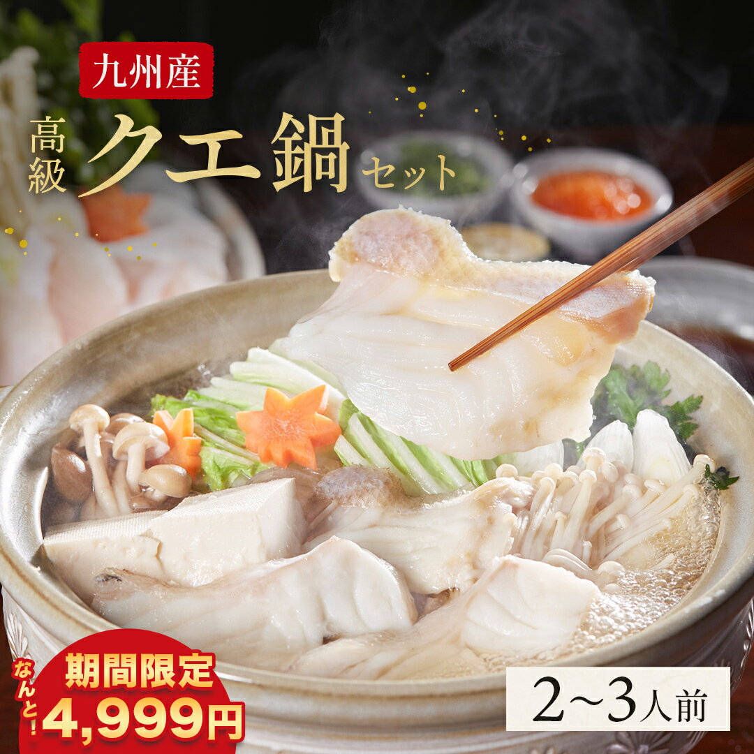 【賞味期限間近のため28%OFFの訳あり価格4,999円！】【おまけ付き】【 送料無料 】 天然 長崎県産 クエ..