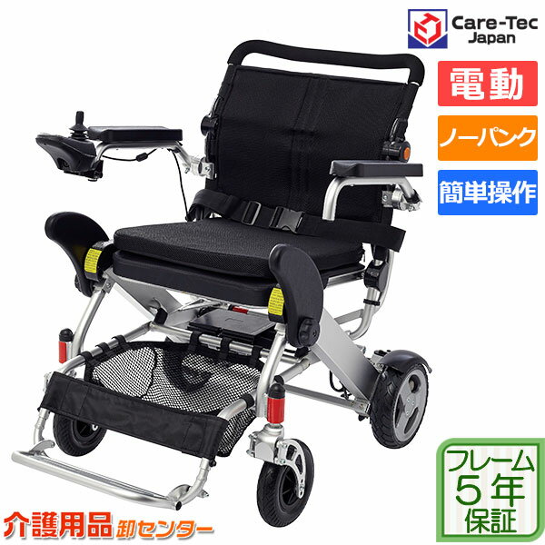 電動車椅子 軽量 折りたたみ【Care-Tec Japan/ケアテックジャパン スマートムーブ CE10-HSU ★フルセット】自走 電動 ライト＆ホルダー カップホルダー 介助者用コントローラーホルダー 予備バッテリー＆バッグ 電動カート シニアカー セニアカー