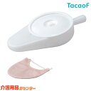 差込便器【幸和製作所(TacaoF)テイコブ差込便器 UR03】尿器 尿瓶 しびん 男性用 女性用 排泄 排泄ケア 便器 便座 布団 介護 介助 トイレ 寝床 ...