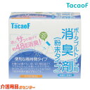 消臭剤【幸和製作所(テイコブ/TacaoF)ポータブルトイレ用消臭剤(粉末タイプ)（20袋入） DE04】ポータブルトイレ 介護 介助 高齢者 シニア かんたん 簡易トイレ 災害用トイレ 防災グッズ 排泄 排泄ケア トイレ 福祉 粉末 粉 消臭 消臭錠 消臭剤