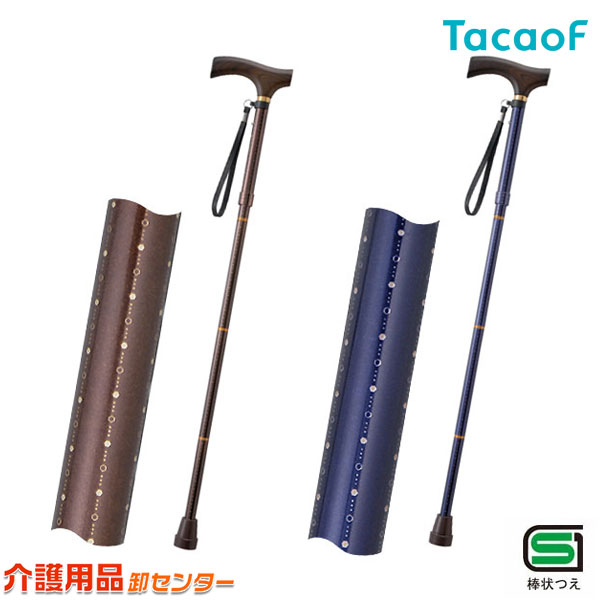 【幸和製作所(TacaoF)】テイコブ折りたたみ式伸縮ステッキ EOP02　[折りたたみ杖] [SGマーク]
