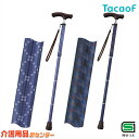 【幸和製作所(TacaoF)】テイコブ折りたたみ式伸縮ステッキ（首細）BOLD EON16 折りたたみ杖 SGマーク