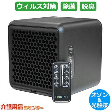 空気清浄機 ReSPR ONE(ReSPR 50)コロナ ウイルス 対策 レスパ— 業務用空気清浄機 空気浄化装置 ウイルス対策 除菌 脱臭 低濃度オゾン 異種光触媒技術 (〜約27畳) 旧・ActivTek(アクティブテック)