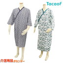 介護 服【幸和製作所(TacaoF)テイコブ介護用ねまき 紺 PA06】 フリーサイズ 介護用パジャマ 紳士用 婦人用 綿100% 介護衣料 床周り用品 介助 介護