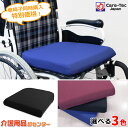 車椅子用アクションパッド #523030(カバー付) 30*30*3.2cm 34*36*3.2cm 38*38*3.2cm 40*40*3.2cm