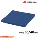 車椅子 クッション 【松永製作所 円座クッション(サイズ400×400mm 厚み30/40mm)】 車椅子 車いす 車椅子 関連 送料無料