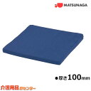車椅子 クッション 【松永製作所 円座クッション(サイズ400×400mm 厚み100mm)】 車椅子 車いす 車椅子 関連 送料無料