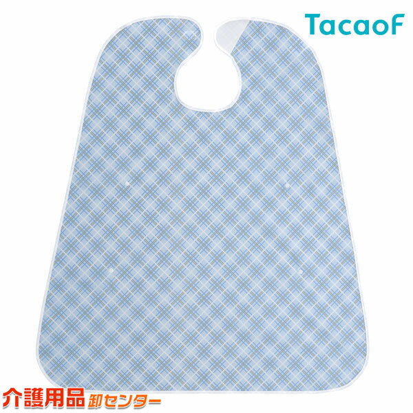 エプロン【幸和製作所(テイコブ/TacaoF)食事用ポケット付エプロン AP04】食事用エプロン 介護 エプロン 防水 お食事用 食事用 撥水 はっ水 食べこぼ...