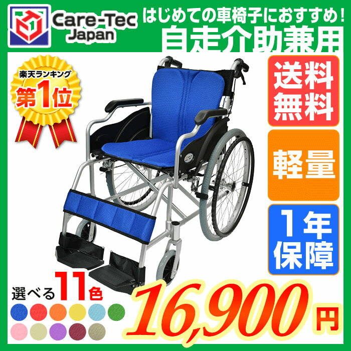 車椅子 軽量 折り畳みカラー11色 自走介助兼用 車いす 車イス くるまいす 送料無料|介助用 介護用品 お年寄り 軽量車椅子 プレゼント 折りたたみ 高齢者 老人ホーム 病院 おしゃれ 介護施設 福祉用具 父の日