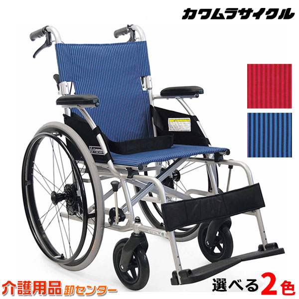 車椅子 軽量 折り畳み【カワムラサイクル BML22-40S