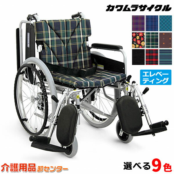 車椅子 折り畳み 【カワムラサイクル KA822-40(38 42)ELB】 自走介助兼用 脚部エレベーティング＆スイングアウト 肘跳ね上げ 車いす 車椅子 車イス カワムラ 車椅子 送料無料