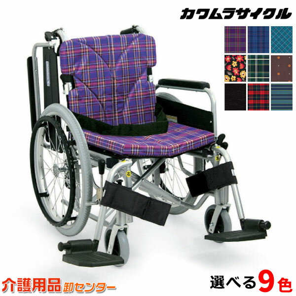 車椅子 折り畳み 【カワムラサイクル KA820-40(38 42)B】 自走介助兼用 脚部スイングインアウト 肘跳ね上げ 高さ選択 車いす 車椅子 車イス カワムラ 車椅子 送料無料