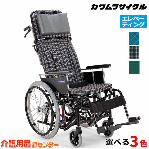 車椅子 折り畳み  自走介助兼用 脚部エレベーティング＆スイングアウト高床 車いす 車椅子 車イス カワムラ 車椅子 送料無料