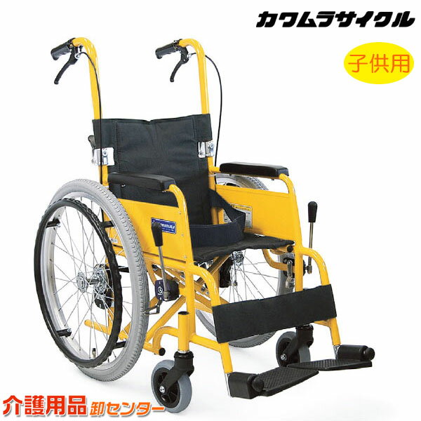 楽天車椅子・シルバーカー卸センター車椅子 軽量 折り畳み【カワムラサイクル 子供用 KAC-NB32】自走介助兼用 車いす 車イス カワムラ【送料無料】|介助用 介護用品 軽量車椅子 折りたたみ 病院 おしゃれ 介護施設 福祉用具