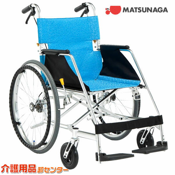 楽天車椅子・シルバーカー卸センター車椅子 軽量 折り畳み【松永製作所 USL-1B】自走式 車いす 車イス【送料無料】|介護用品 お年寄り 軽量車椅子 折りたたみ 高齢者 老人ホーム 病院 おしゃれ 介護施設 福祉用具 自走式車椅子 自走式車いす