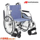 車椅子 軽量 折り畳み 【松永製作所 MW-SL31B】 自走式 車いす 車椅子 車イス 肘跳ね上げ 脚部スイングアウト 送料無料