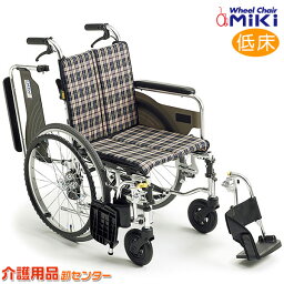 車椅子 軽量 折り畳み 【MiKi/ミキ Skit（スキット） SKT-4 Lo】 自走介助兼用 車いす 車椅子 車イス 低床 送料無料