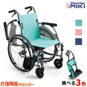 車椅子 軽量 折り畳み【MiKi/ミキ CRTシリーズ CRT-3】超軽量スタンダード カルッタ 自走介助兼用 跳ね上げ 多機能 車いす 車イス くるまいす コンパクト アルミ製 送料無料 介助用 介護用品 折りたたみ おしゃれ 福祉用具